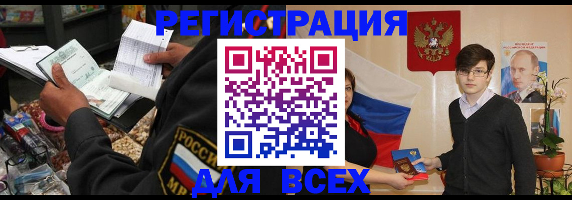 прописка 2025 в Нарткале